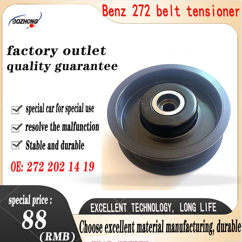 

2722021419 Used for Mercedes-Benz 272 Belt and Water Pump Tensioner Transition Wheel Guide Roller W211W203 W124 Engine and Parts