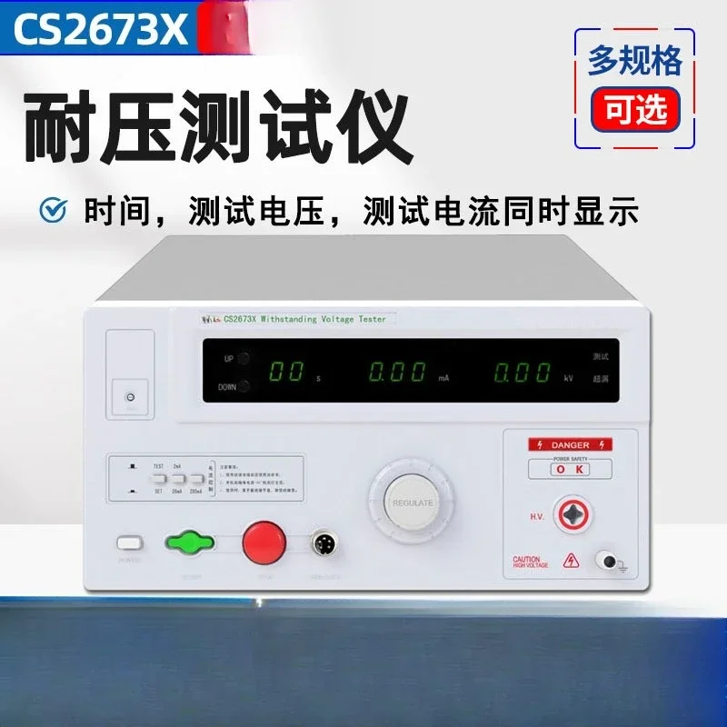 CS2670AX series AC and DC withstand voltage instrument High voltage instrument Safety test CS2671BXCS2672