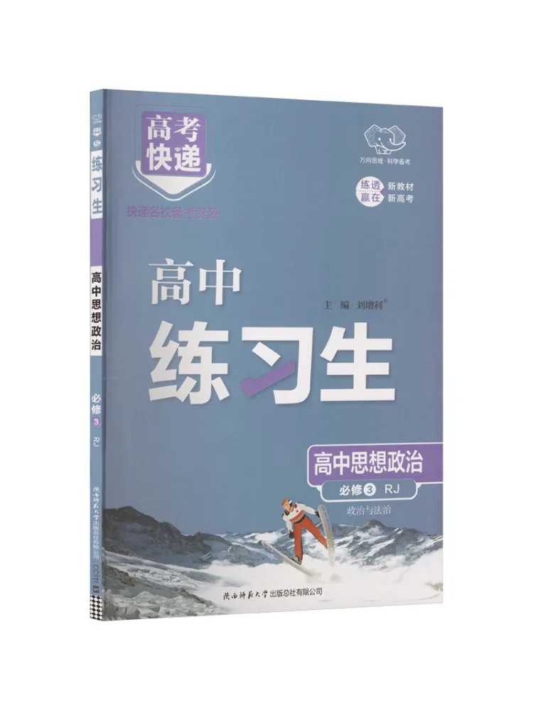 Book-Winshare 2026 Edition Of High School Politics Compulsory Course 3 People's Education Press Edition Trainee