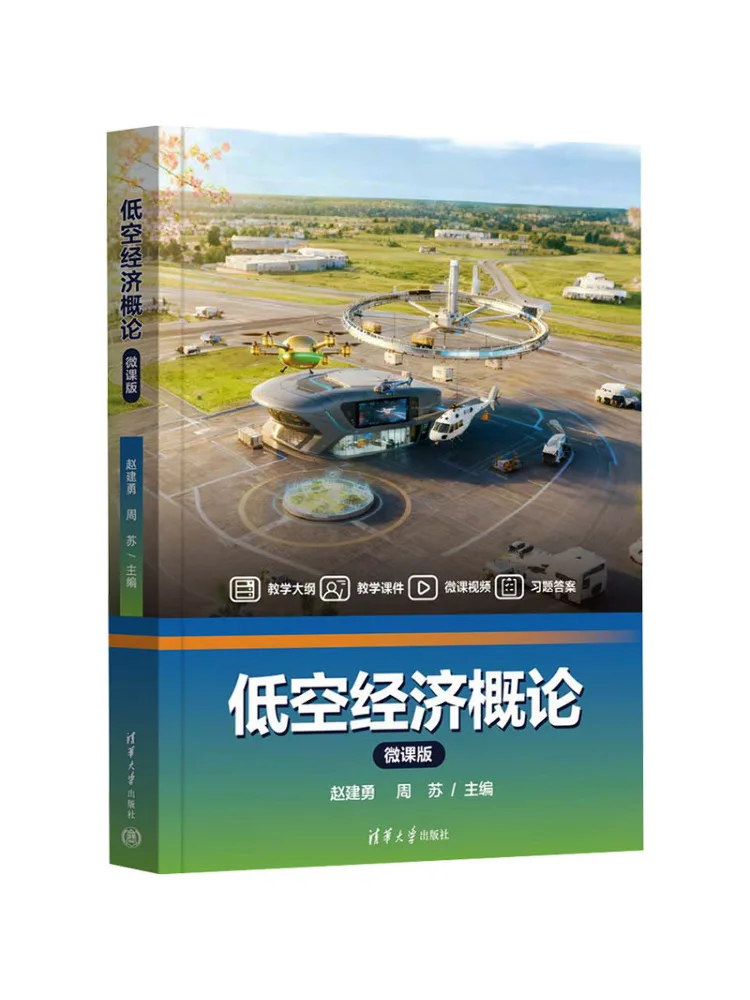 Book-Winshare Introduction To Low Altitude Economy Micro Course Version