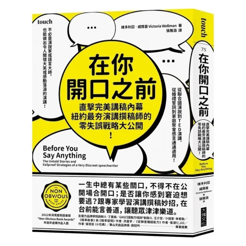 Before You Speak Unveiling The Inside Story Of The Perfect Speech Script The Zeroerror Strategy Of New Yorks Most Popular Speech