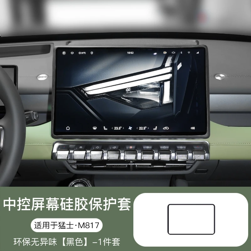 لـ Brave Warrior M-Terrain M817 شاشة التحكم المركزية حافظة واقية إطار الملاحة ملحقات السيارة الداخلية المعدلة #6