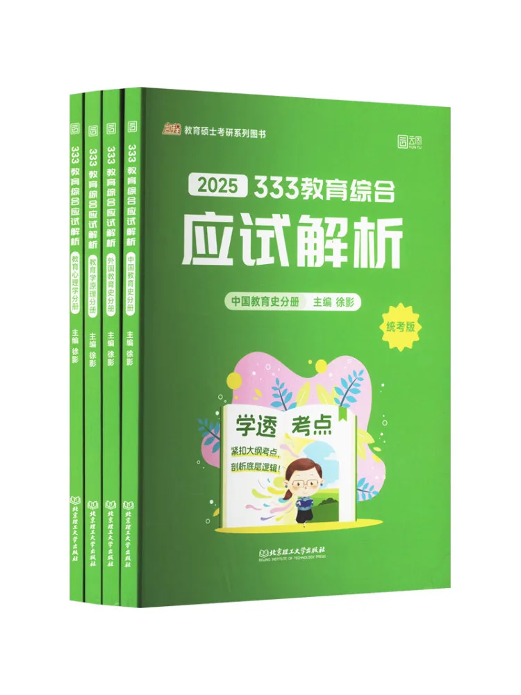 

Book-Winshare 2025 333 Comprehensive Education Exam Analysis Unified Exam Edition Set Of 4 Books