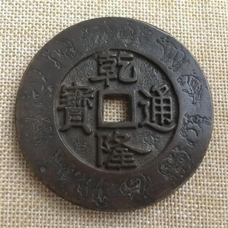 

Коллекция антикварных монет Амулет фэн-шуй Антикварная монета【Qianlong Tongbao Daqing Town Archives】Медная монета Медные деньги935