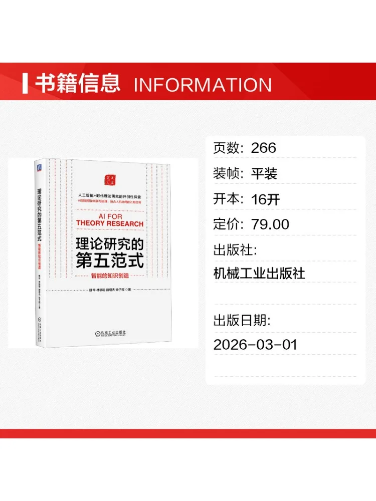 Book-Winshare The Fifth Paradigm Of Theoretical Research Intelligent Knowledge Creation