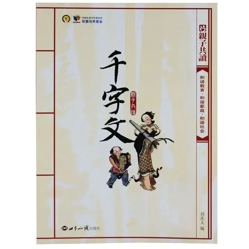 Lecteur de caractères mandarins, apprentissage du chinois bilingue, édition Pinyin classique à mille caractères, QianZiWen en chinois et anglais