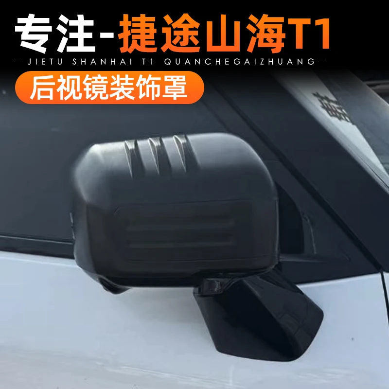 Защитная крышка зеркала заднего вида из АБС-пластика для Jetour Freedom T1 2025, крышка топливного бака