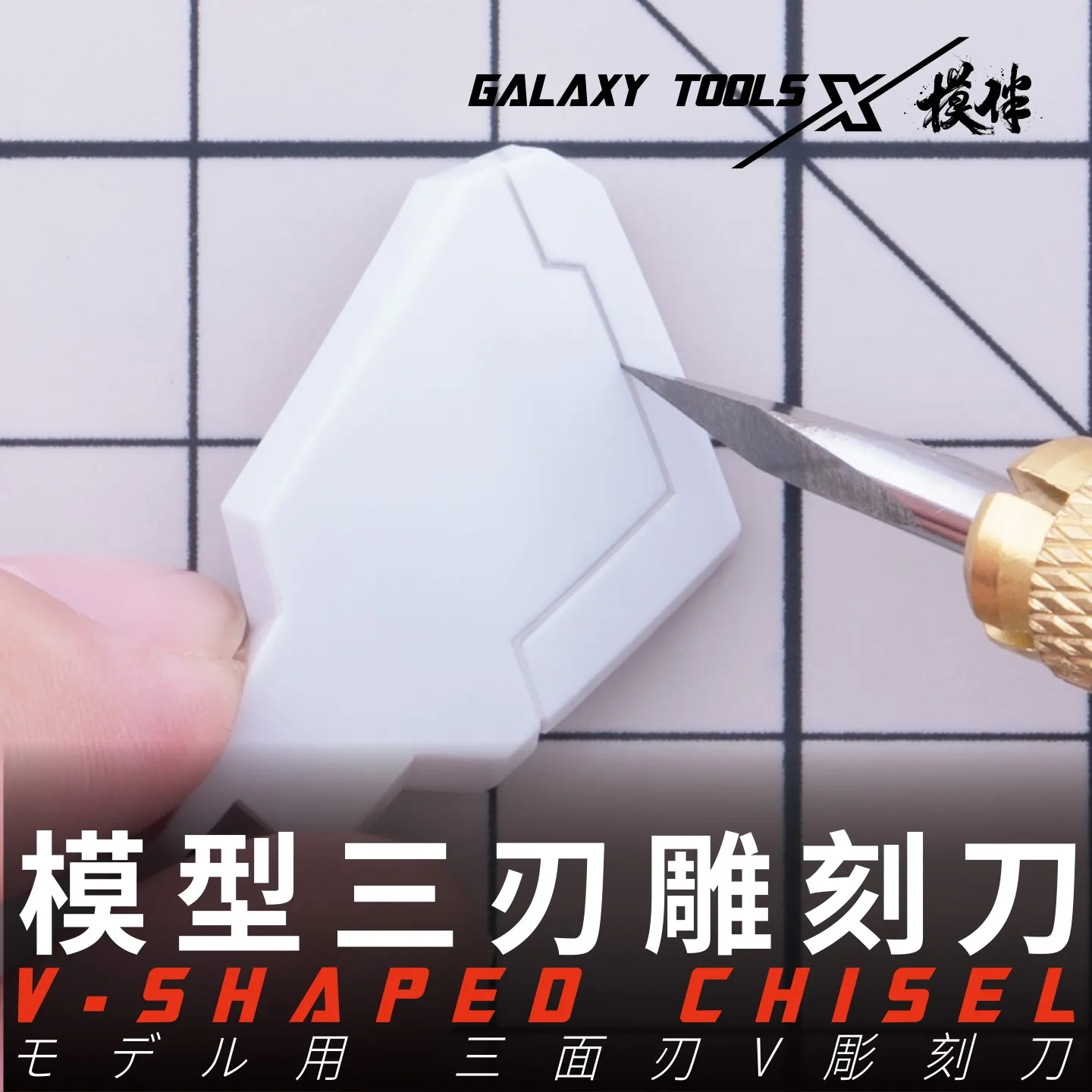Galaxy T09H21-24 High Hardness HG Carving Knife Three-edged Scoring Scraper for Model Micro-carving Shaping Knife Assembly Tools