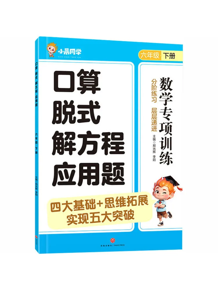 

Книга-учебное пособие по устным вычислениям: Пошаговое решение уравнений и текстовых задач для 6 класса, второй семестр.