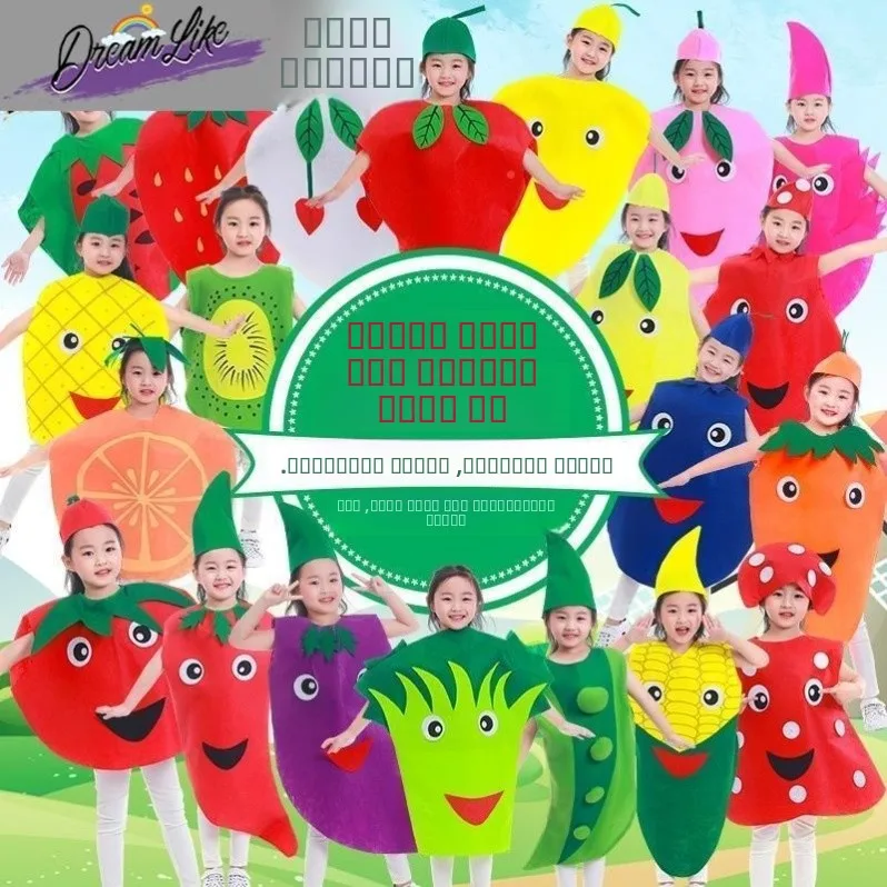 

Детский сценический костюм на тему овощей: корень лотоса, рис, бобы. Наряд для выступлений, сказочные костюмы.