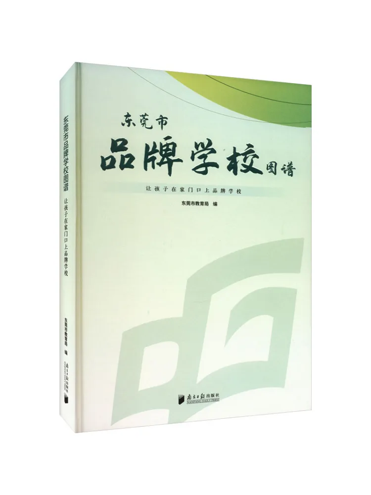 Book-Winshare Dongguan City Branded School Map Let Your Children Attend Branded Schools Right at Their Doorstep