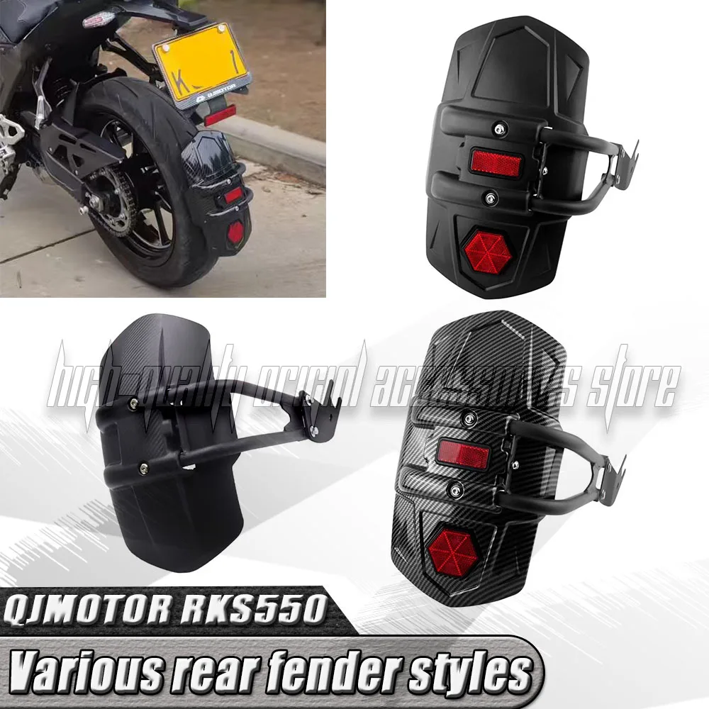 

Для QJMOTOR RKS550 550RKS RKS 550 аксессуары для мотоциклов, заднее крыло, брызговик, защита, аксессуары