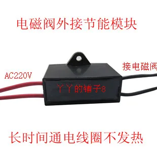 Electromagnetic valve energy-saving module does not generate heat when powered on for a long time, DC24V AC220V