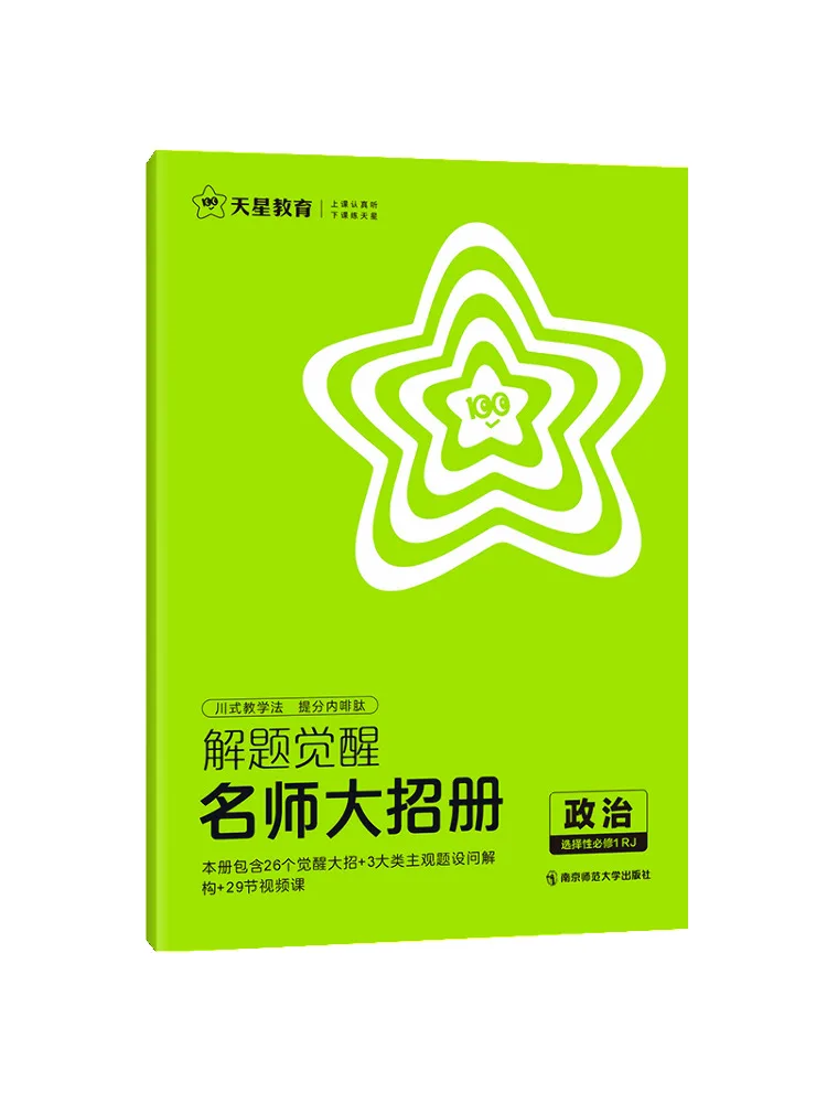 

Book-Winshare Problem Solving Awakening Politics Selective Compulsory Course 1 Rj All 3 Volumes