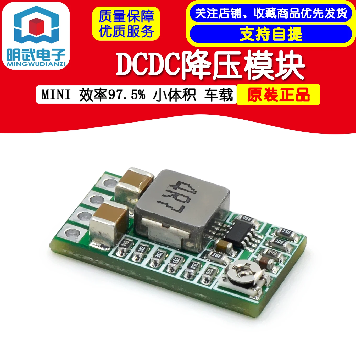 MINI Efficiency 97.5% Small Size DCDC step-down Module 4-20V12V To 5V3A Vehicle
