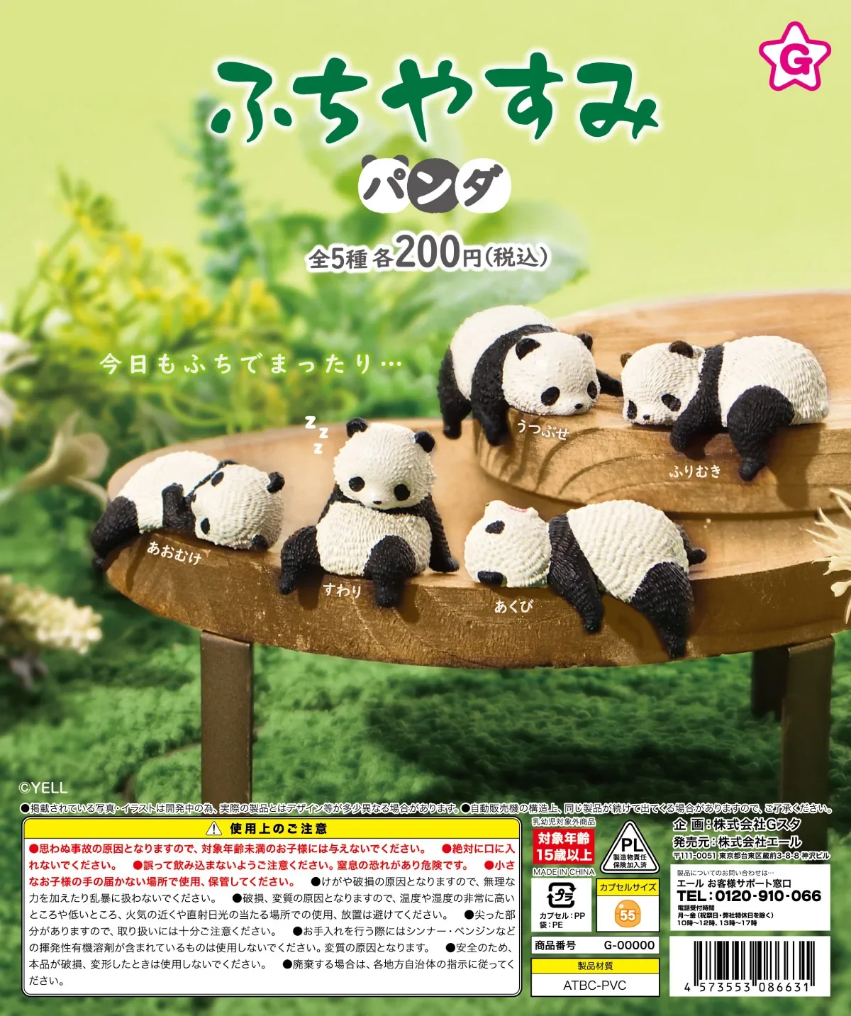 Yell world capsule toys cute kawaii Edge Resting Panda Yawning Round cheeks chubby body Face down relaxed poses gashapon figures