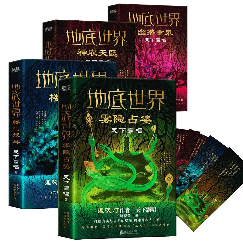 4 books/set Chinese thriller mystery novel underground world ghost blow light author world hegemony sing