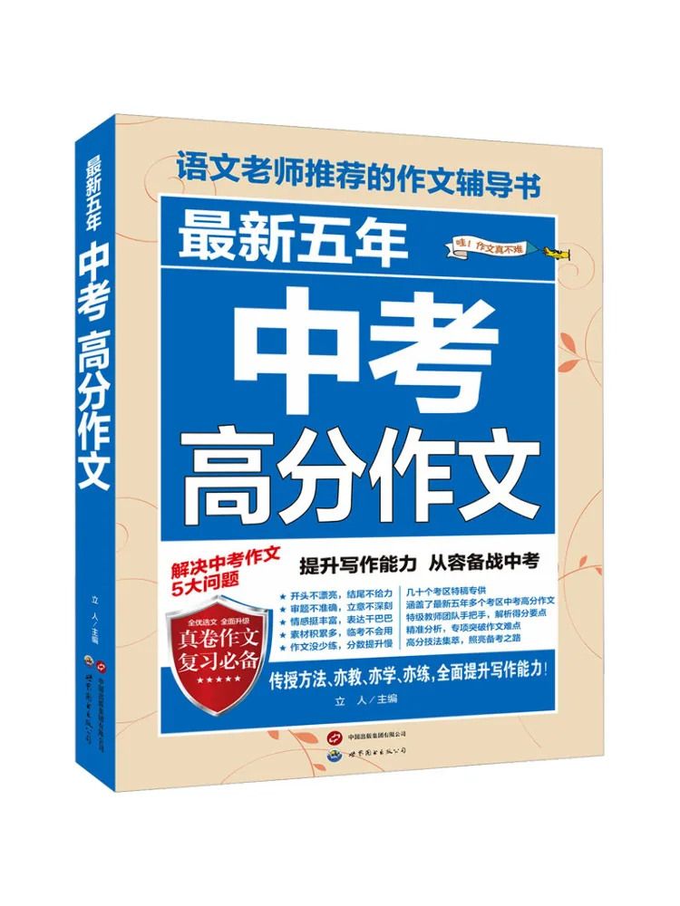 Book-Winshare Preparing For 2027 Recent New Five Year High School Entrance Examination High Score Essays