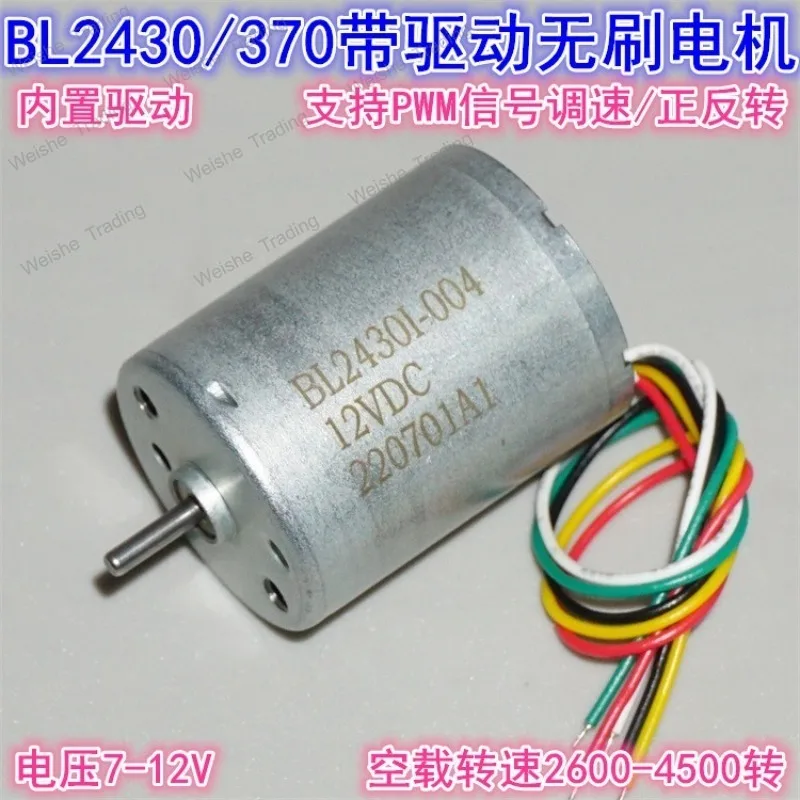 

B2430/370 brushless motor 12V built-in drive silent inner rotor air pump water pump 370 brushless motor