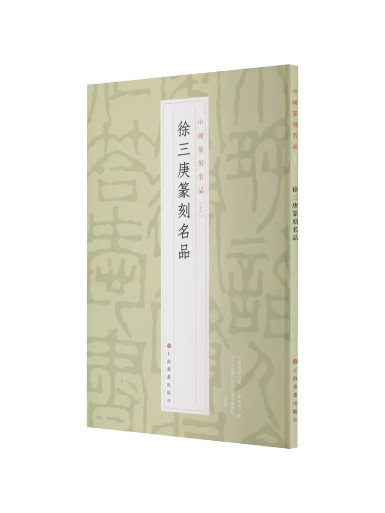 

Book-Winshare Xu San Geng Seal Engraving Products