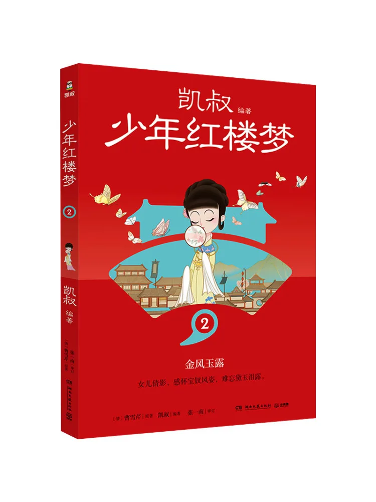 

Book-Winshare The Dream Of the Red Chamber For Young People 2