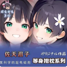 

Аниме определенный научный рисовальный пистолет сатен руико Сексуальная дакимакура 2-сторонняя обнимающая подушка для тела искусственная японская искусственная Обложка HY