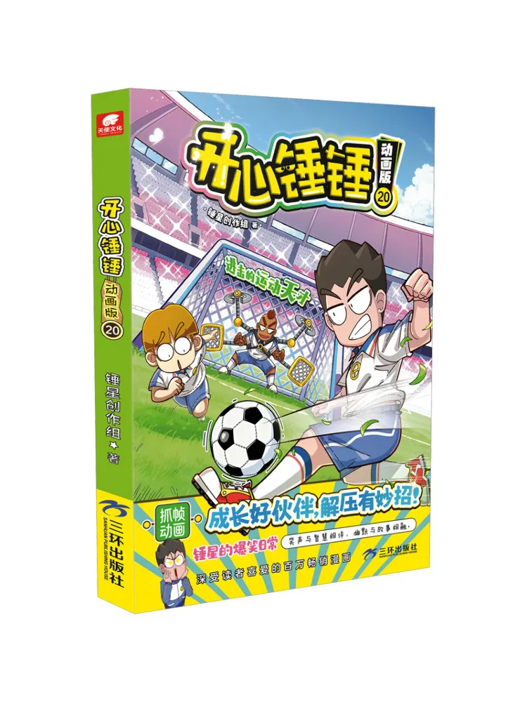 

Книга-игра Winshare Happy Hammer: Анимационная версия 20