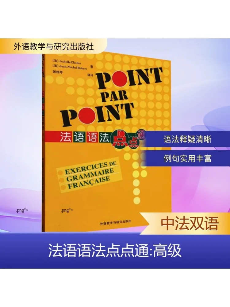 

Книга-Winshare Французская грамматика Point By Point Advanced