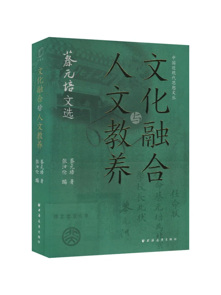 

Book-Winshare Cultural Integration and Humanistic Teaching Selected By Cai Yuanpei