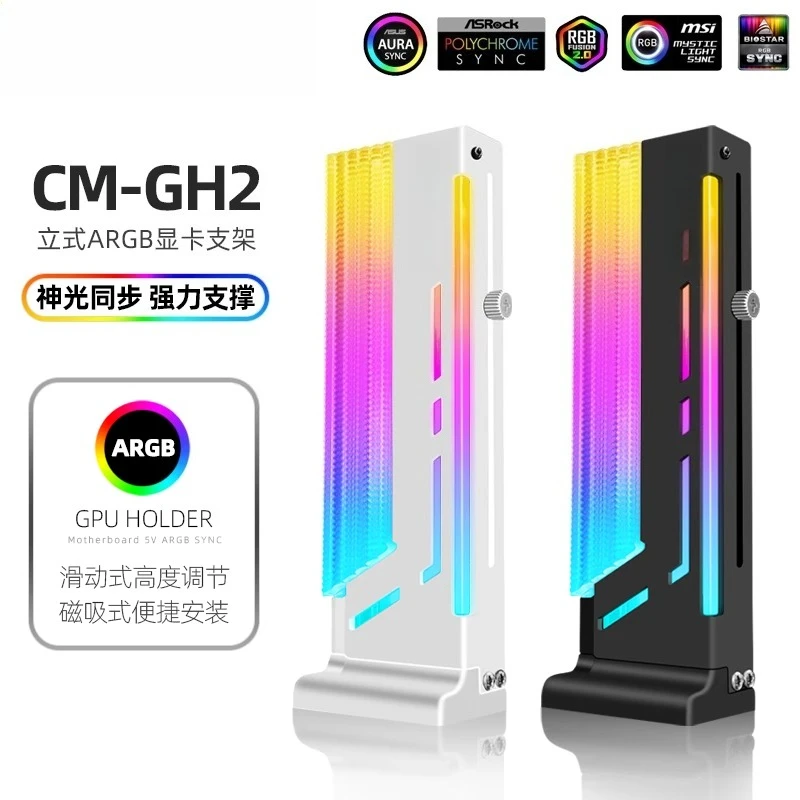 

ARGB Shenguang synchronous 5V computer luminous decorative graphics card significant other light bar