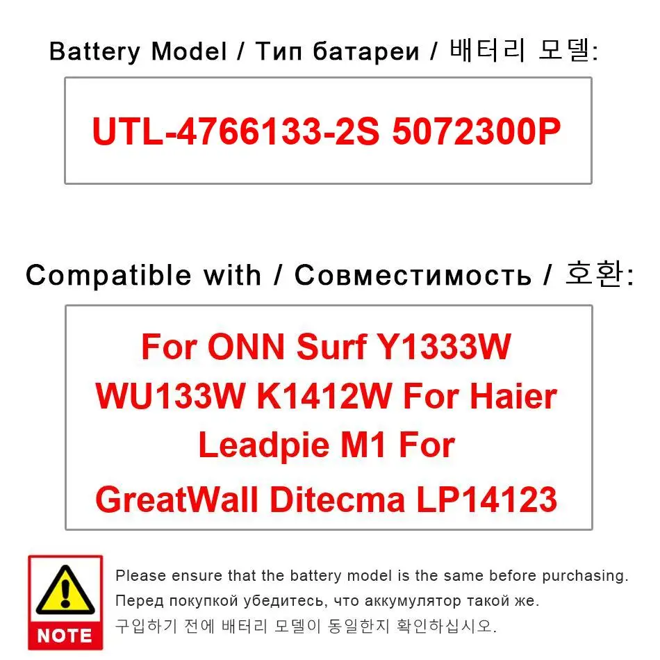 

Аккумулятор Utl-4766133-2S 5072300P 6000 мАч для Onn Surf Y1333W WU133W K1412W Haier Leadpie M1 Greatwall Ditecma LP14123