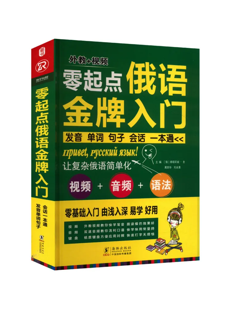 

Book-Winshare Starting From Zero Point Russian Gold Medal a Comprehensive Guide To Pronunciation Words and Sentences