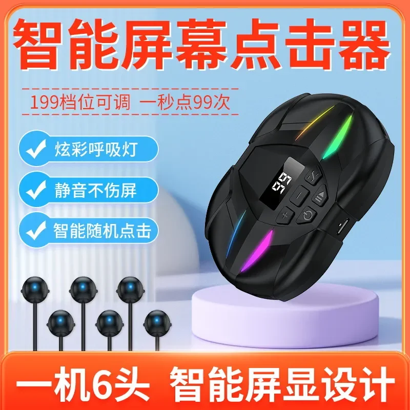 for Mobile Phone Screen Automatic Clicker Silent Connector Super Life Live Broadcast Auxiliary Equipment Artifact