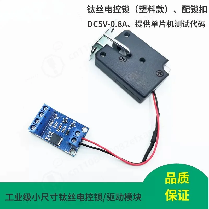 Electromagnetic Lock Driver Module Titanium Wire Electric Lock for Vending Locker Access Control MCU DIY Parts