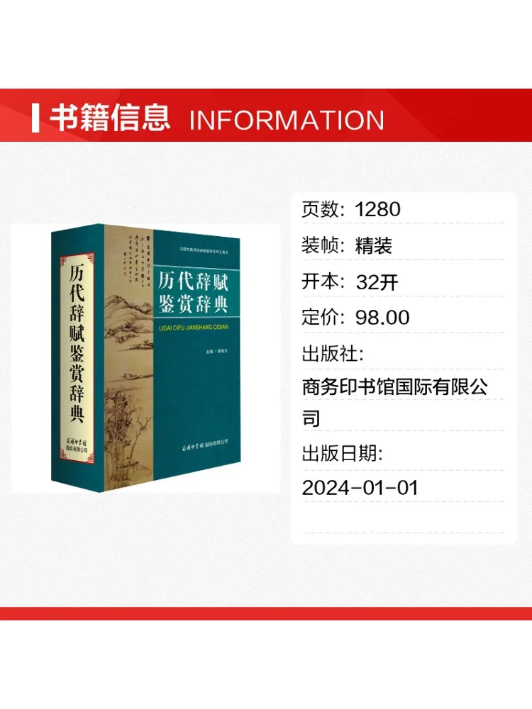 Book-Winshare Dictionary Of Poetry Appreciation Through the Ages