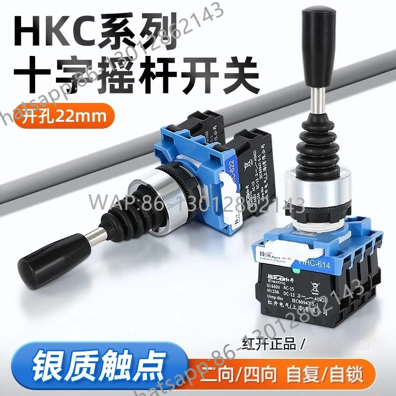 Cross switch joystick joystick HKC-622/624 four-way two self-reset self-locking red open master switch