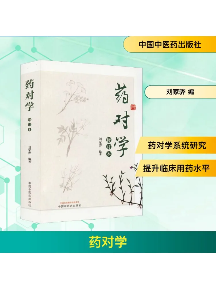 

Book-Winshare Pharmacy Revised Edition