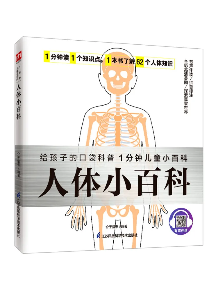 

Book-Winshare Human Body Encyclopedia