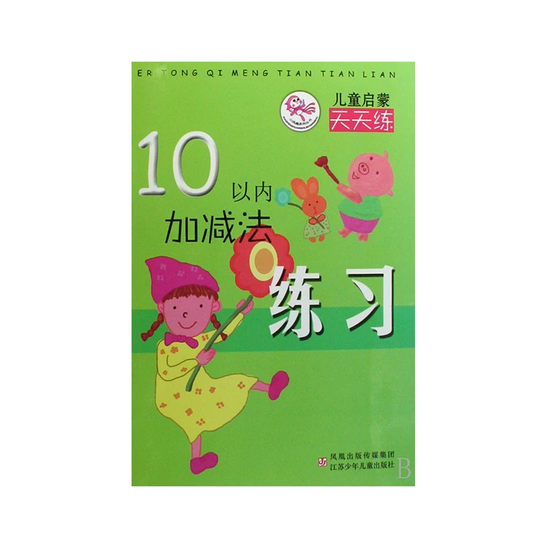 Addition y resta dentro de 10: ejercicios matemáticos diarios para principiantes