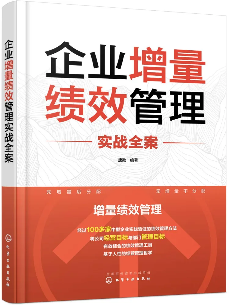 Book-Winshare Practical Guide To Incremental Performance Management in Enterprises