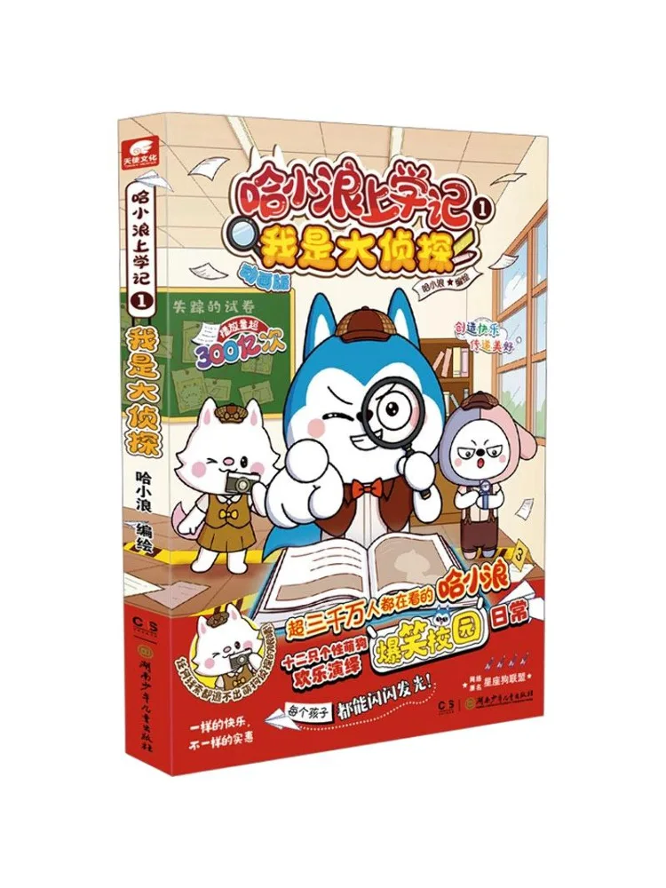 Book-Winshare Ha Xiaolang Goes To School 1 I Am a Great Detective Bonus Edition