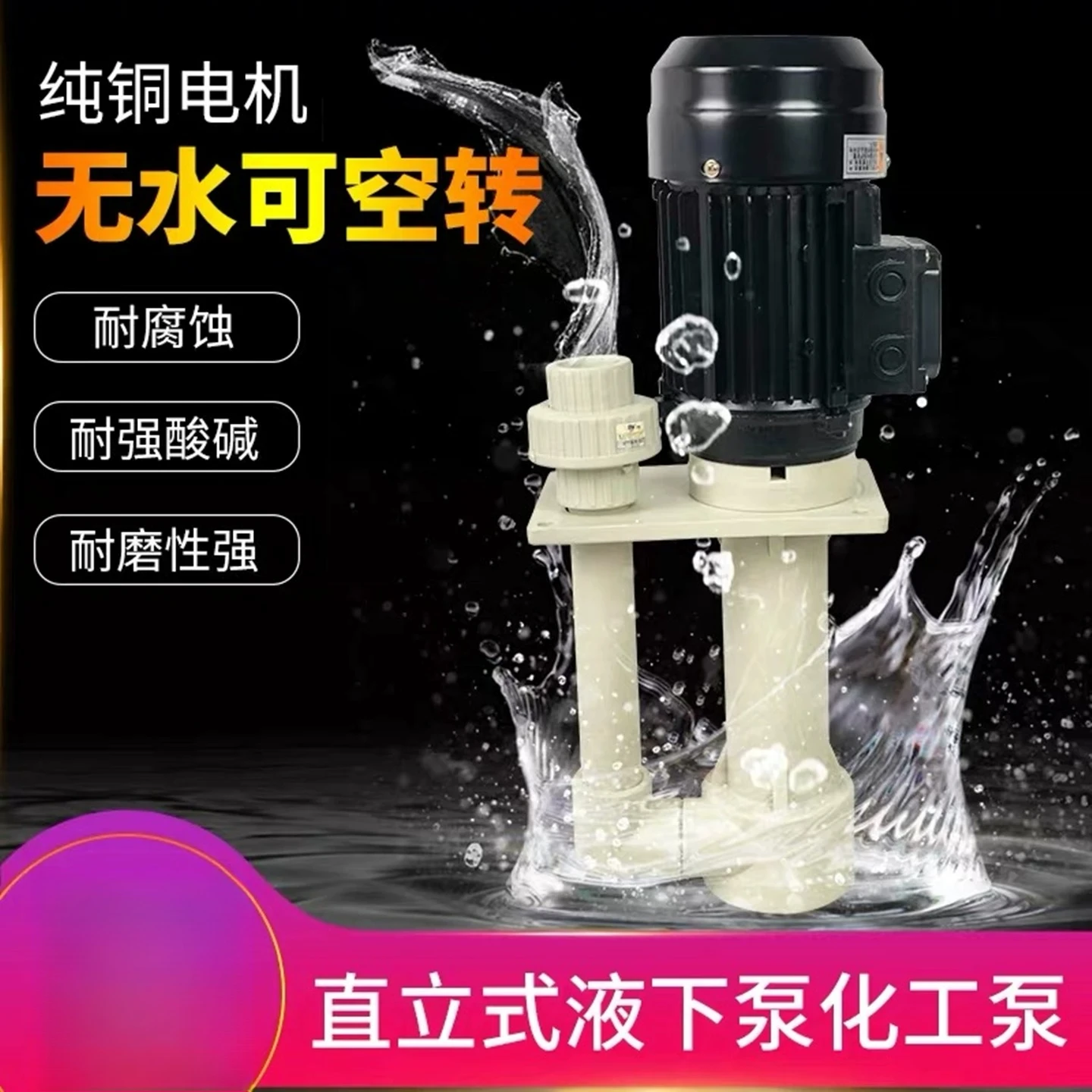 Vertical Pump in Anti-corrosion Tank 220V 380V Plastic Chemical Pump Vertical Acid and Alkali Resistant Submerged Pump