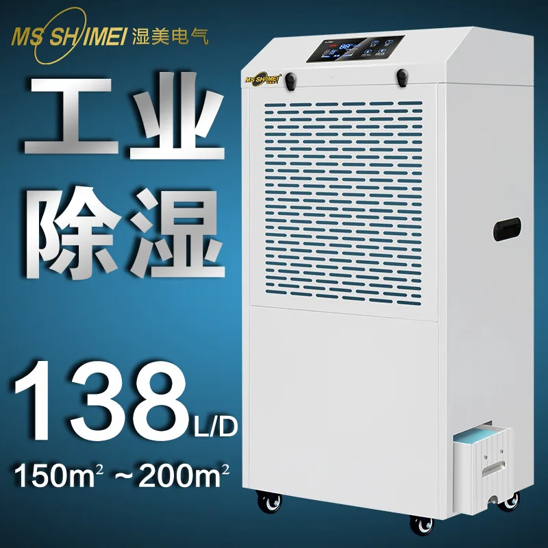 industrial dehumidifier high-power dehumidification locomotive room basement warehouse dehumidification drying MS-8138BE