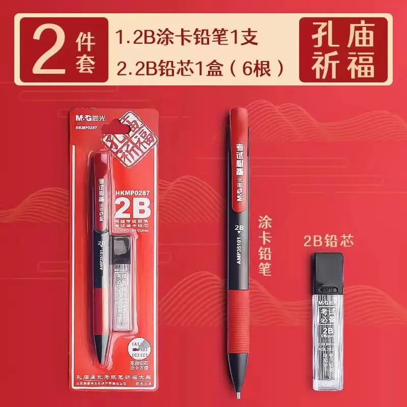 M&G Confucius Temple Blessing 2B Mechanical Pencil Set HKMP0287 Exam‑Specific Answer Sheet Marking Pencil for Card Filling