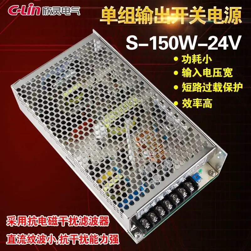 150W switching power supply S-150W-24V 6.3A 24VDC single group DC transformer