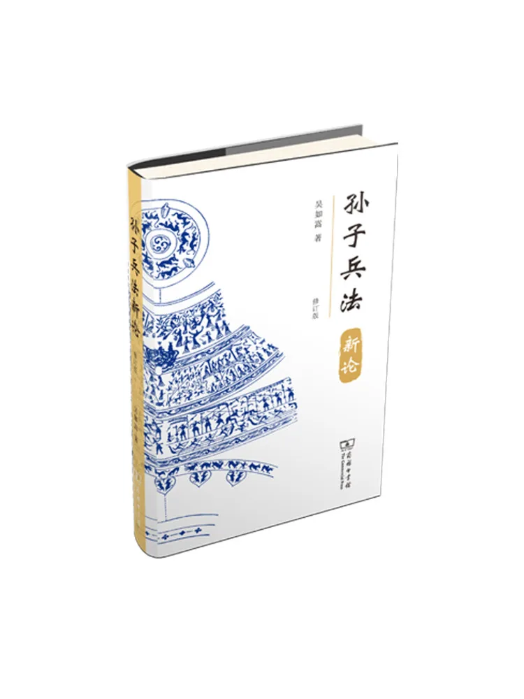 Book-Winshare Nouvelle interprétation de l'Art de la guerre de Sun Tzu, édition révisée