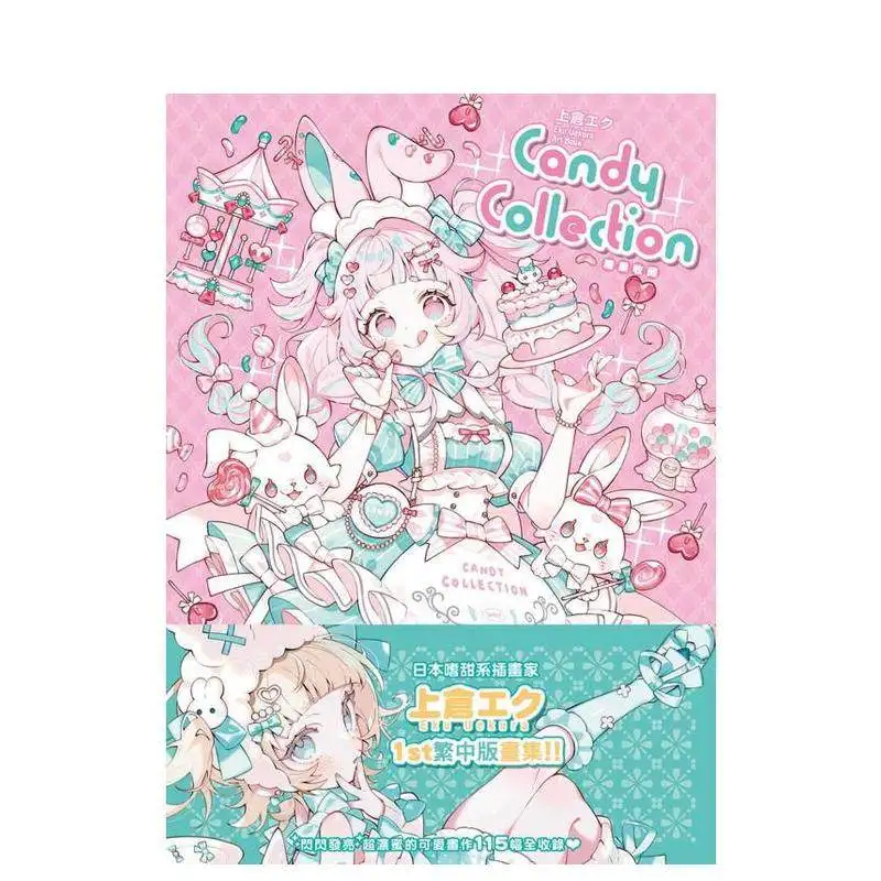 

EKU Uekura Art Book ArtWork Illustration Collection Candy Collection Anime Girl Japanese Original Cute Kawaii Picture Book