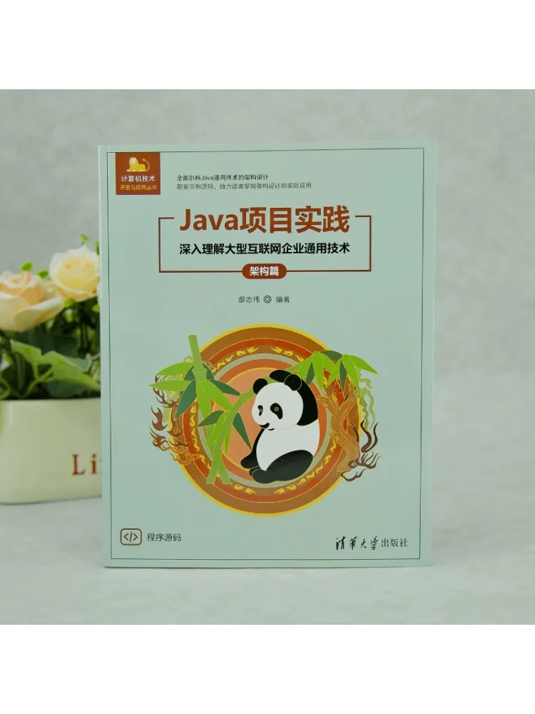Book-Winshare Java Project Practice In Depth Understanding Of General Technologies in Large Internet Enterprises Architecture