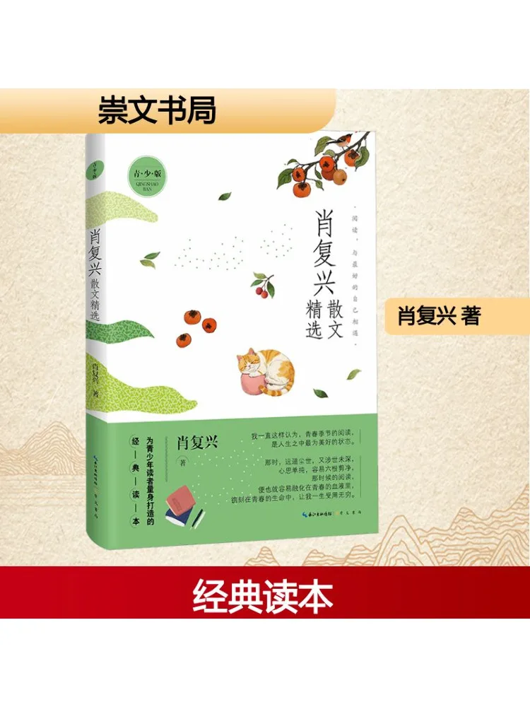 

Книга-Winshare Selected Proose от Xiao Fuxing Youth Edition