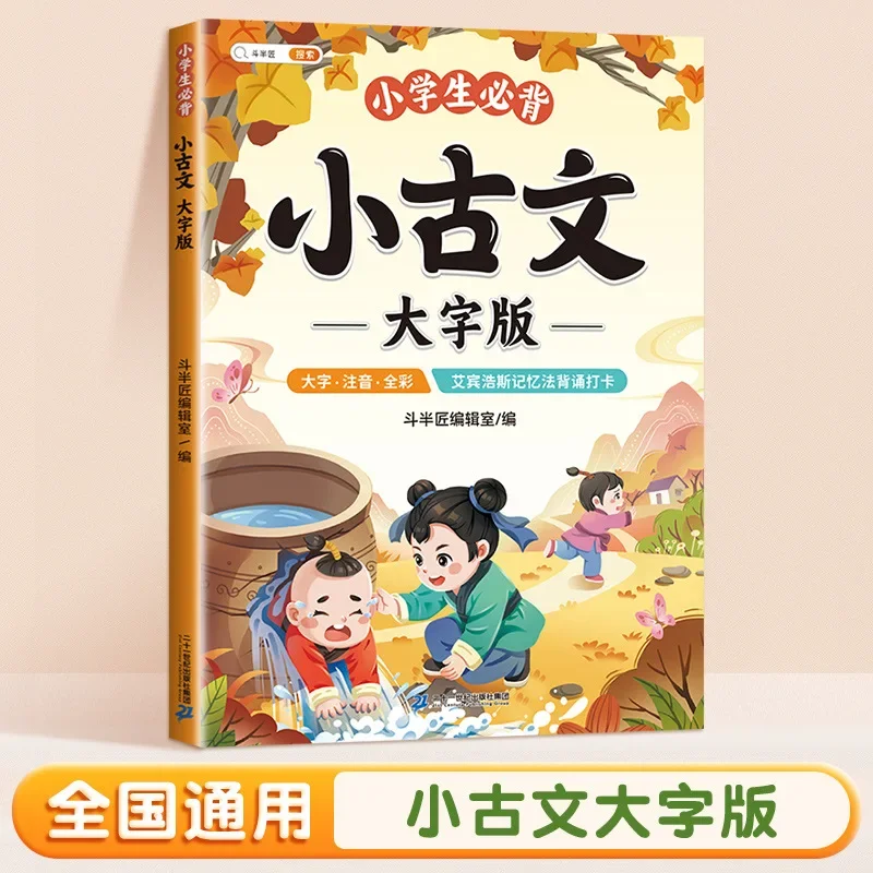 Pupils Must Memorize Knowledge of Traditional Chinese Culture, Chinese Culture, and Extracurricular Encyclopedic Knowledge